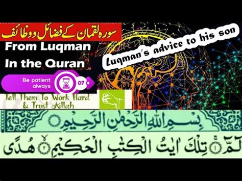 Surah Luqman Beautiful Tilawat Quran Recitation Hd سورہ لقمان