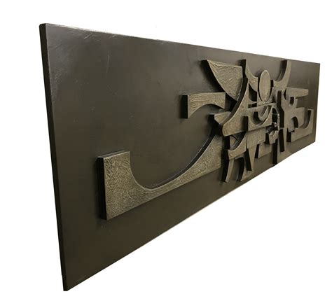 Large brutalist wall sculpture, 1970s | #105148