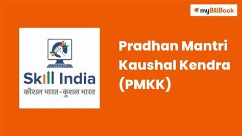 PMKK | Pradhan Mantri Kaushal Kendra