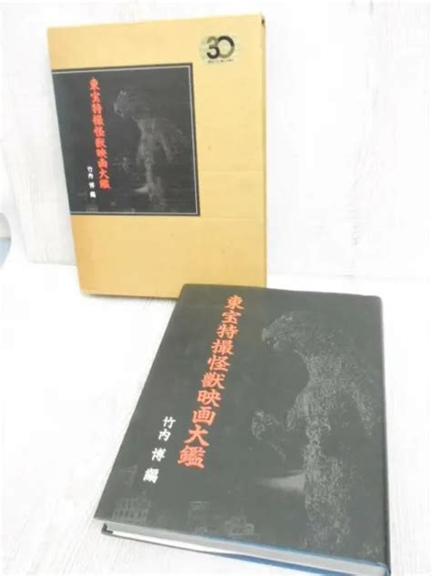 GODZILLA TOHO TOKUSATSU KAIJU EIGA TAIKAN w/Poster Art Book 1989 Japan ...