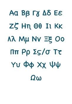 Greek Alphabet Handwriting by PrintableBoutiStudio | TpT