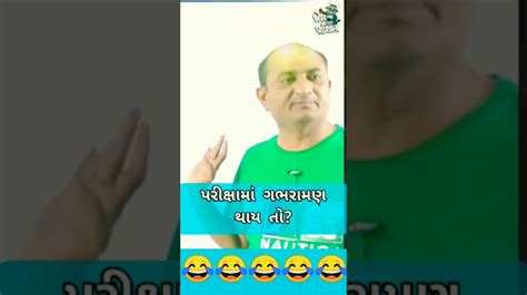 પરીક્ષામાં ગભરામણ થાય તો..?? Bhains ki Pathshala Bakul Patel Maths ...