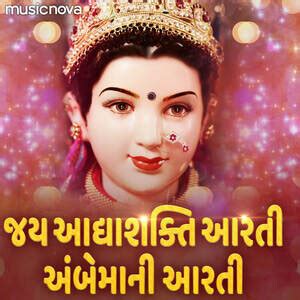 Jai Adhya Shakti Aarti - Ambe Maa Ni Aarti Song Download by Rekha Rao ...