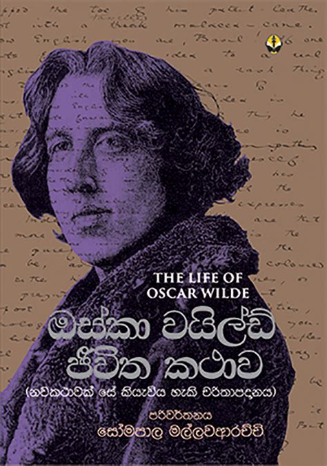 ඔස්කා වයිල්ඩ් ජීවිත කතාව The Life Of Oscar Wilde - Susara Publication