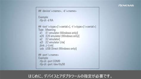 Renesas Flash Programmer チュートリアル コマンドラインの使い方 - YouTube