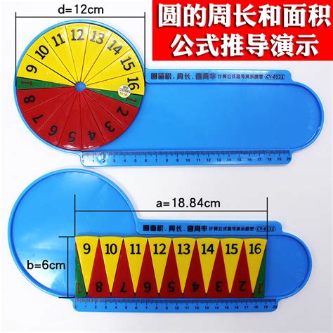 圆面积周长圆周率计算公式推导演示器数学教具小学六年级上册学具-阿里巴巴