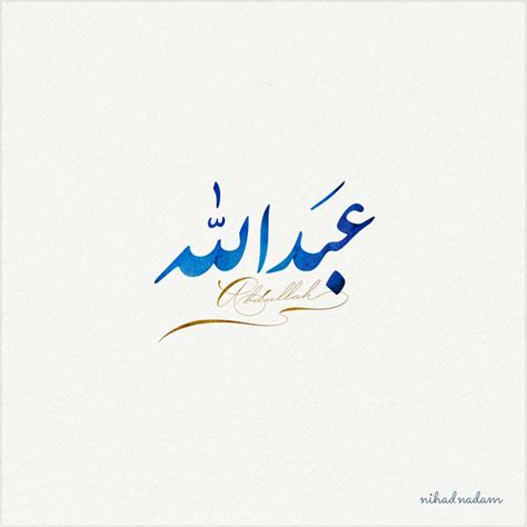 Abdullah Name with Arabic Calligraphy designed by Nihad nadan | Arabic calligraphy art ...