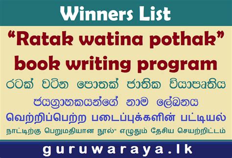 Winners List “Ratak watina pothak” book writing program - Teacher