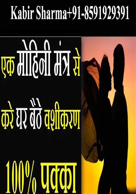 Mohini Vashikaran Mantra For Love +91-8591929391 | Mantras, Love spells, Marriage problems