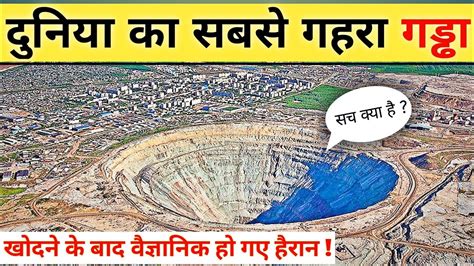 world का सबसे गहरा गड्ढा || kola superdeep borehole facts #facts - YouTube