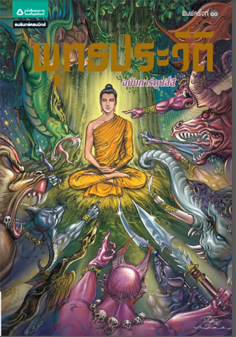 Buddhist Comic: Story of the Lord Buddha | LearnBig