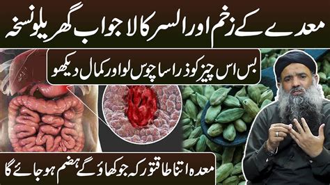 Maida Ke Zakham Ka Ilaj | Stomach Ulcer Treatment | Stomach Infection Ka Ilaj | Dr Sharafat Ali ...