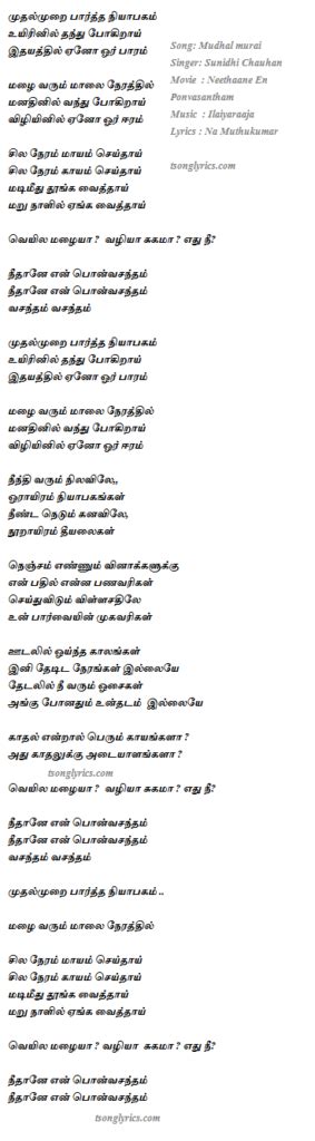 Mudhal Murai Lyrics in Tamil NEP