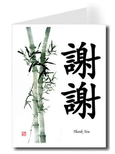 thank you in chinese calligraphy - Clip Art Library