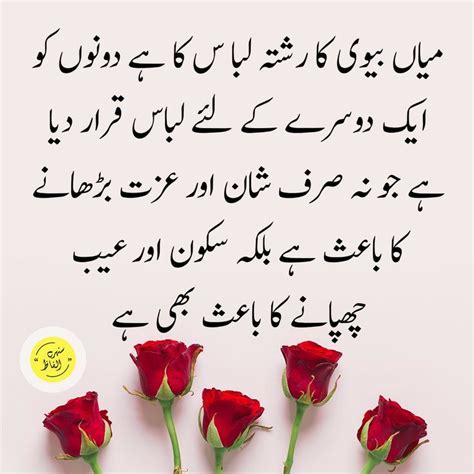 Husband Wife Quotes in Urdu Inspirational Quotes In Urdu, Love Quotes In Urdu, Soul Love Quotes ...