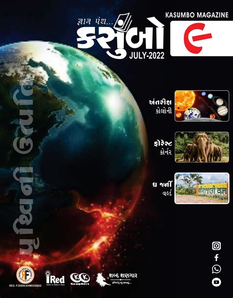 KASUMBO | ISSUE 9 | JULY 2022 | GUJARATI E-MAGAZINE by KASUMBO GUJARATI E-MAGAZINE - Issuu