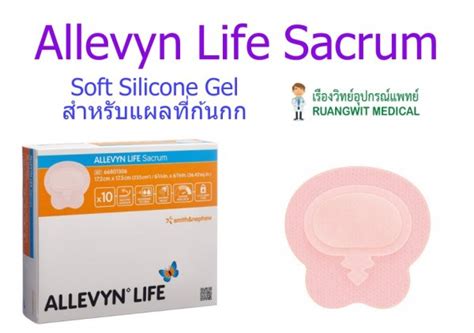 Allevyn Life Sacrum (small) 17.2x17.5 cm (exp 12-2023) - ruangwitmedical