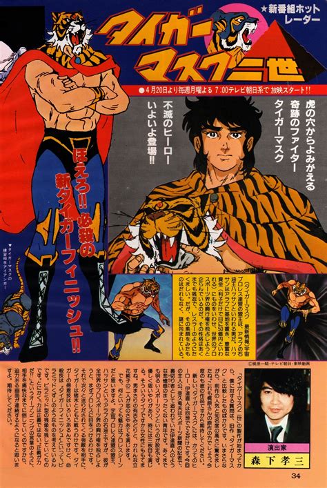 My Anime (05/1981) - An article on Tiger Mask II,... | Anim'Archive