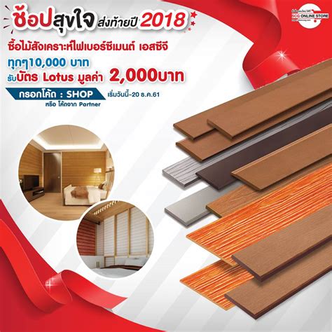 SCG Brand - 3 วันสุดท้าย โปรดีๆ ช้อปส่งท้ายปี 2018 จาก...