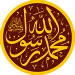 Jesus In Arabic Calligraphy Gold No Background Enhanced | Free SVG