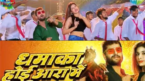 Bhojpuri New Song: नए साल पर खेसारी लाल का धमाका, हिट है सॉन्ग 'धमाका ...