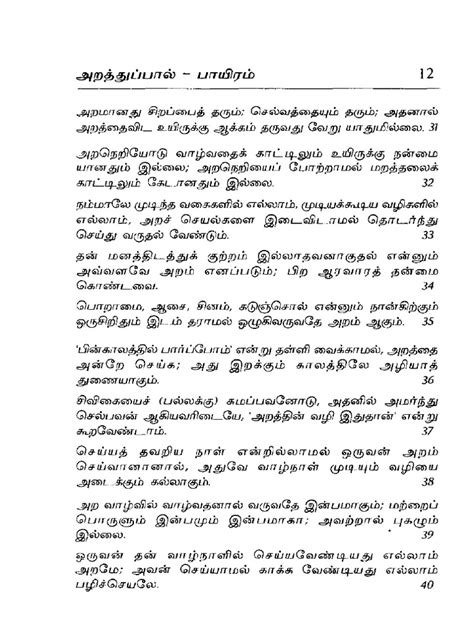 Thirukkural-in-Tamil - Arathupal Payiram | PDF