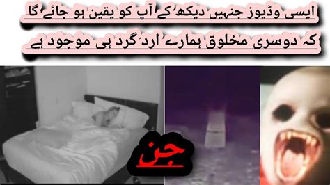 Real Ghost Video caught on Camera , Jinn Videos - YouTube