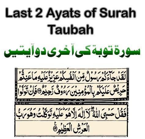 Last 2 Ayats of Surah Taubah | Smart Quran Academy