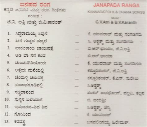 Janapada Ranga - Kannada Folk & Drama Songs Audio CD, Kannada Store ...