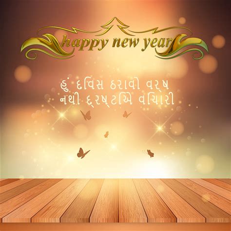 Happy New Year 2018 Wishes in Gujarati for Whatsapp | Images | Quotes