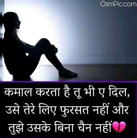 Top 49 Very Sad Love Shayari Images In Hindi For Girlfriend, Boyfriend