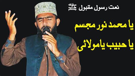 Ya Muhammad Noor e mujassam | Naat Sharif | Badar U Din Ratvi - YouTube