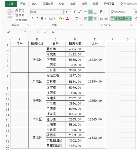 Excel应用技巧：不规则合并单元格之批量填充序列_不规则合并单元格序号填充-CSDN博客