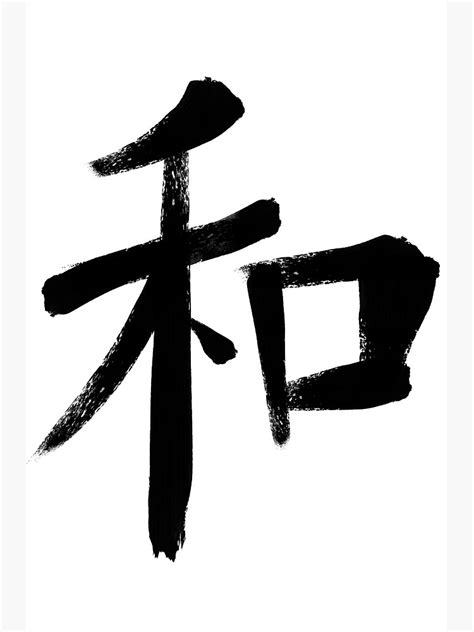 "Japanese Kanji Peace Symbol" Art Print for Sale by NiBi-Prints | Redbubble