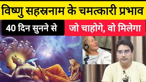 Vishnu Sahasranama Benefits in Hindi | Vishnu Sahasranama ke fayde ...