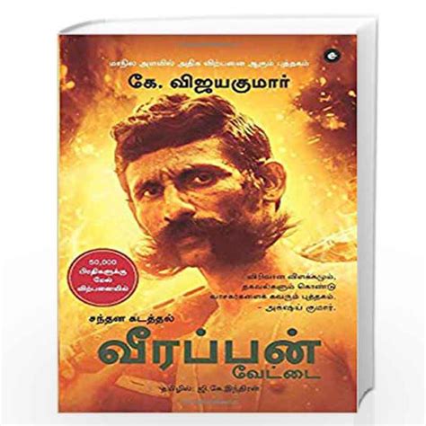 Veerappan (Tamil) by KVIJAY KUMAR-Buy Online Veerappan (Tamil) Book at ...