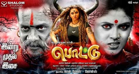 Bharath, Namitha's Pottu movie first look poster - Photos,Images,Gallery - 37174