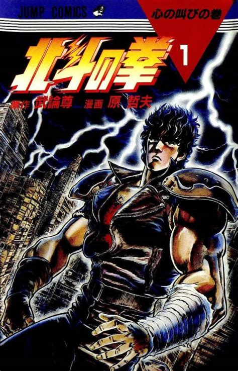 Hokuto no Ken (Volume) - Comic Vine