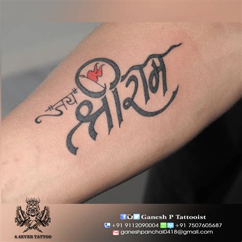 Details 74+ jai shree ram tattoo latest - in.eteachers