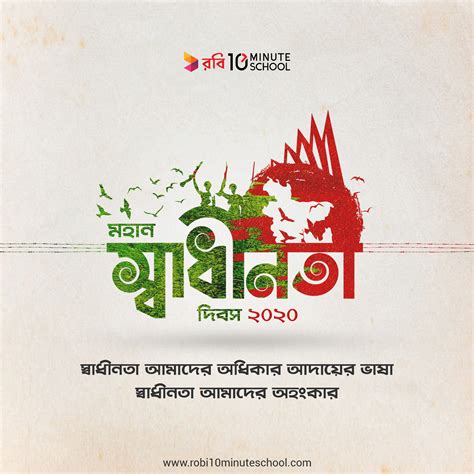 Bangladesh Independence Day Poster Design - 2020 on Behance