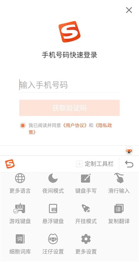 Sogou Input APK Download for Android Free