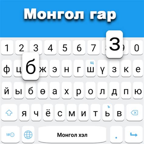 Mongolian Keyboard - Apps on Google Play