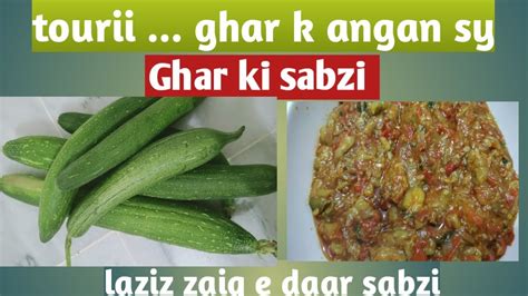 Touri ki sabzi |Easy Recipe of tori|Masala tori salan |How to make touri ki recipe ...