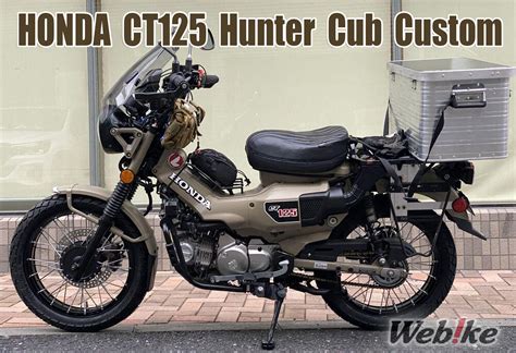 HONDA CT125 Hunter Cub Custom | Webike Philippines News