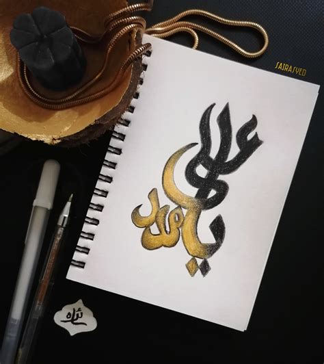 Calligraphy – Ya Ali Madad – Saira Syed