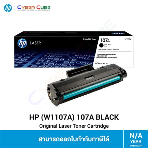 HP 107A Black Original Laser Toner Cartridge ( W1107A ) ตลับหมึกโทนเนอร์ สีดำ [ตลับหมึกแท้ ...