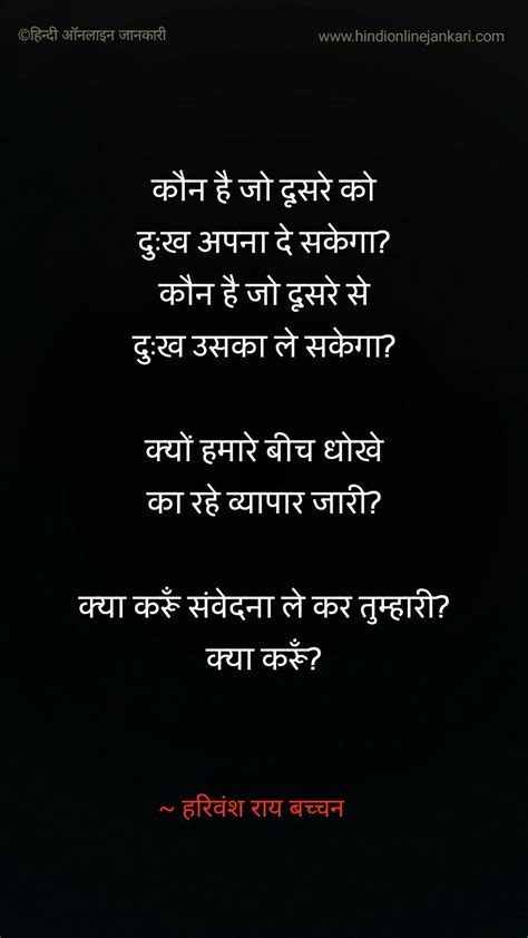 Harivansh Rai Bachchan poems in hindi | Harivansh rai bachchan poems ...