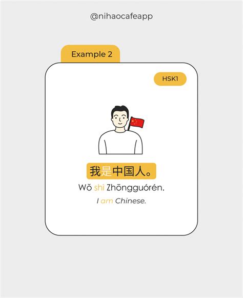 How to use 是 (shì) to make basic sentences in Chinese | Nihaocafe