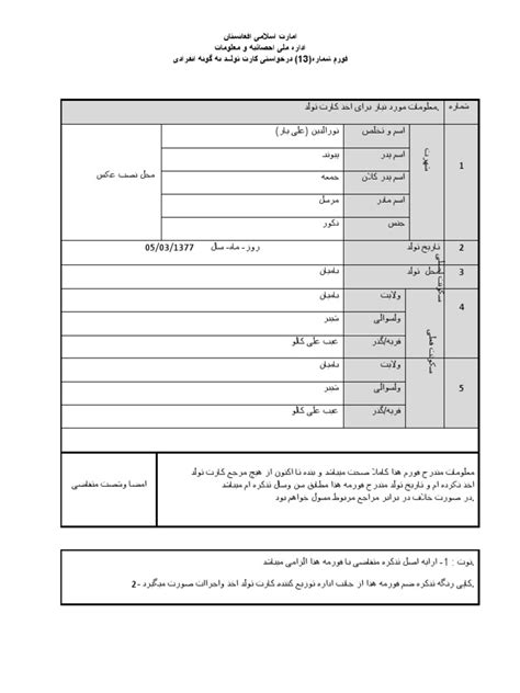 فورم انفرادی کارت تولد (1) | PDF