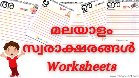 Malayalam swaraksharangal worksheets | മലയാളം സ്വരാക്ഷരങ്ങൾ വർക്ഷീറ്റുകൾ - Train Your Tot